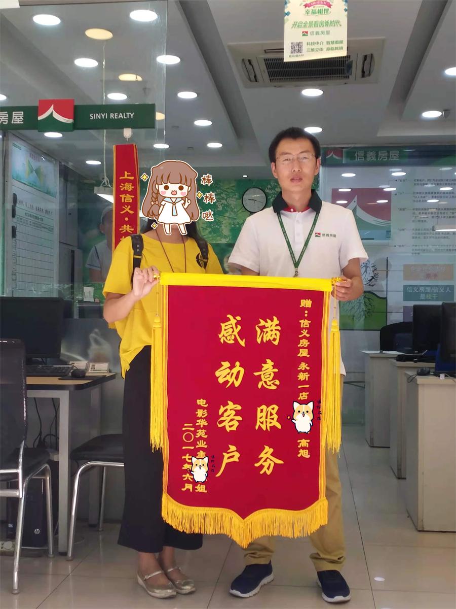 信义房屋高旭,优秀房产店长