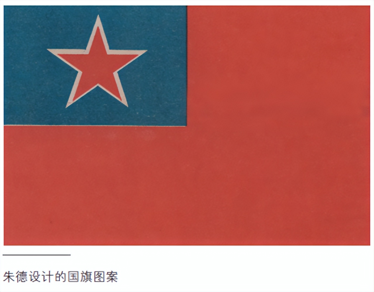 49年征集*旗国**图案，一作品得185票，为何终选仅得15票的五星红旗