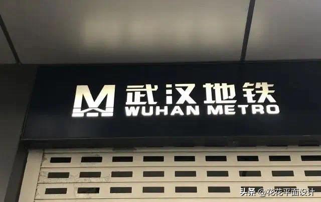 中国地铁logo谁设计的,武汉地铁的logo标志