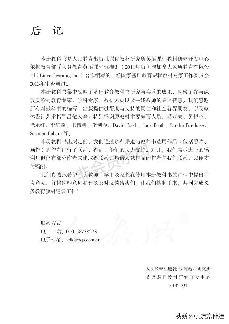 六年级上册英语电子课本冀教版,六年级上册英语教材资料