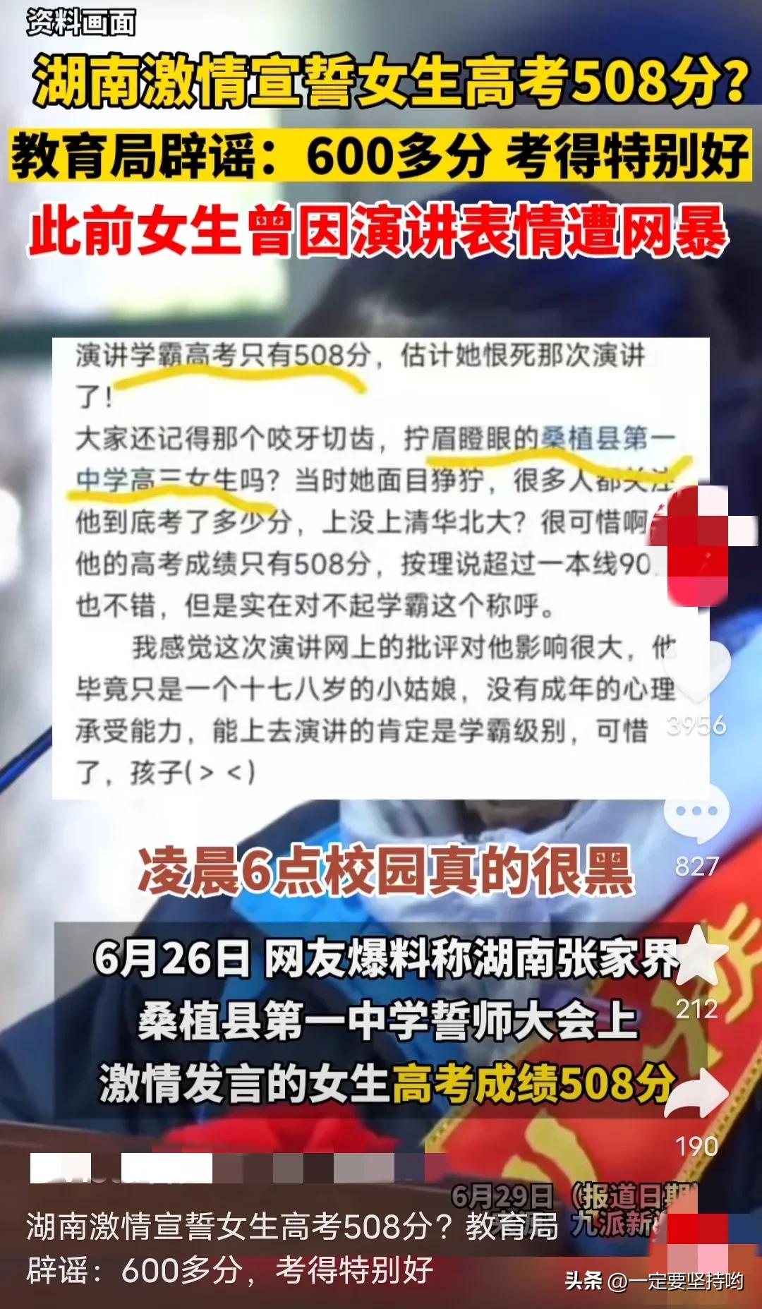 张家界女生宣誓考多少分,张家界高考誓师女孩高考失利