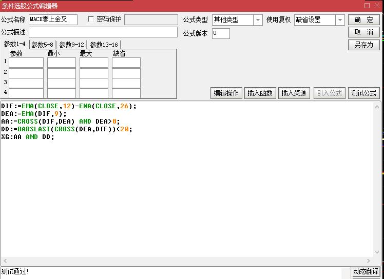 macd粘合选股指标公式,金叉底背离选股公式