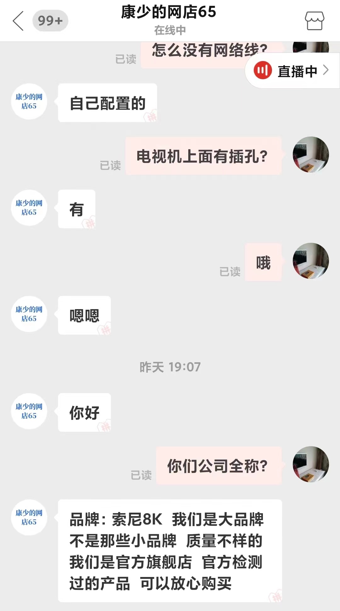 索尼电视新品直播,索尼电视官方旗舰店直播100寸