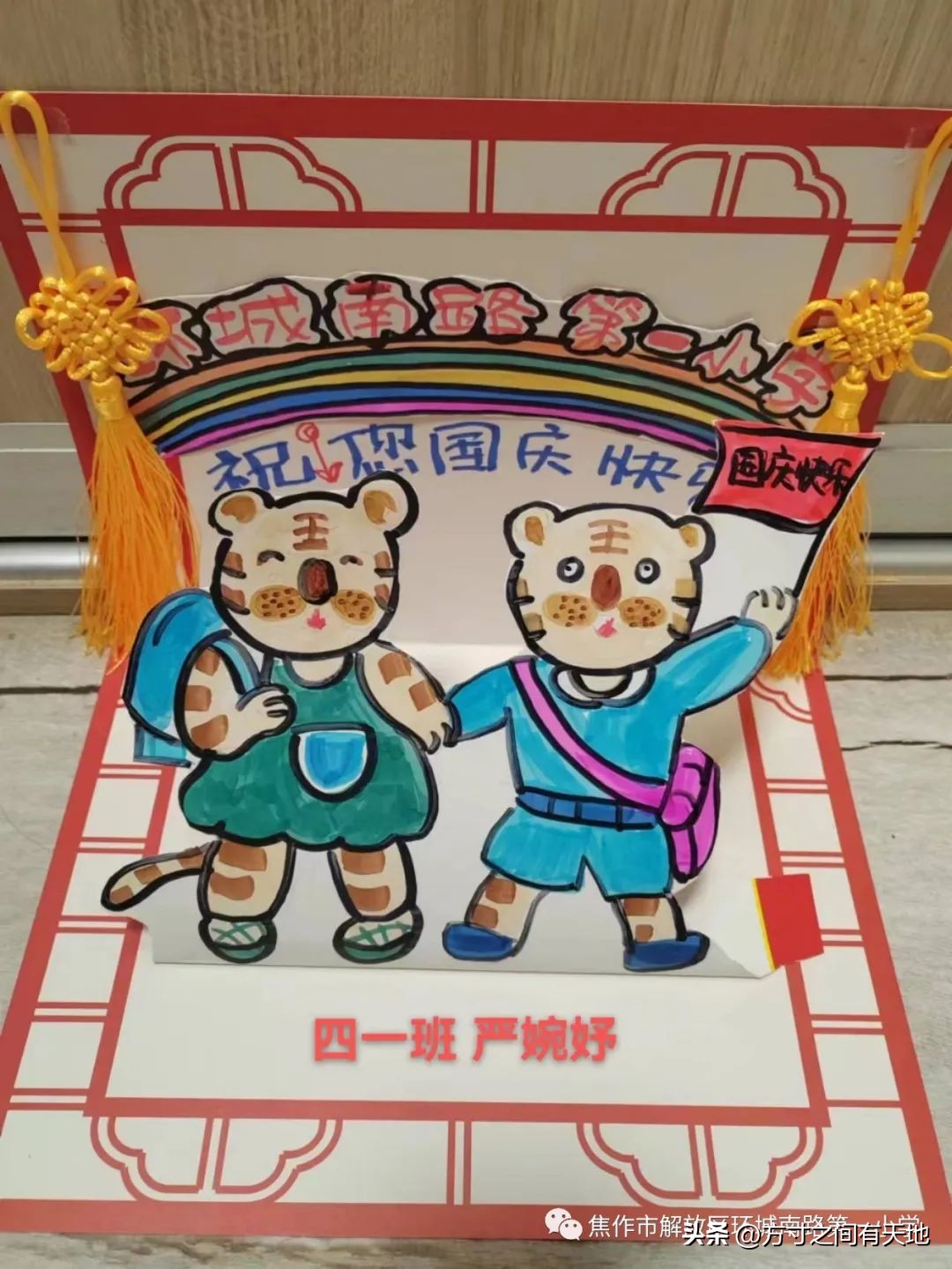 小学生童心向党喜迎国庆主题活动,童心向党喜迎国庆主题活动