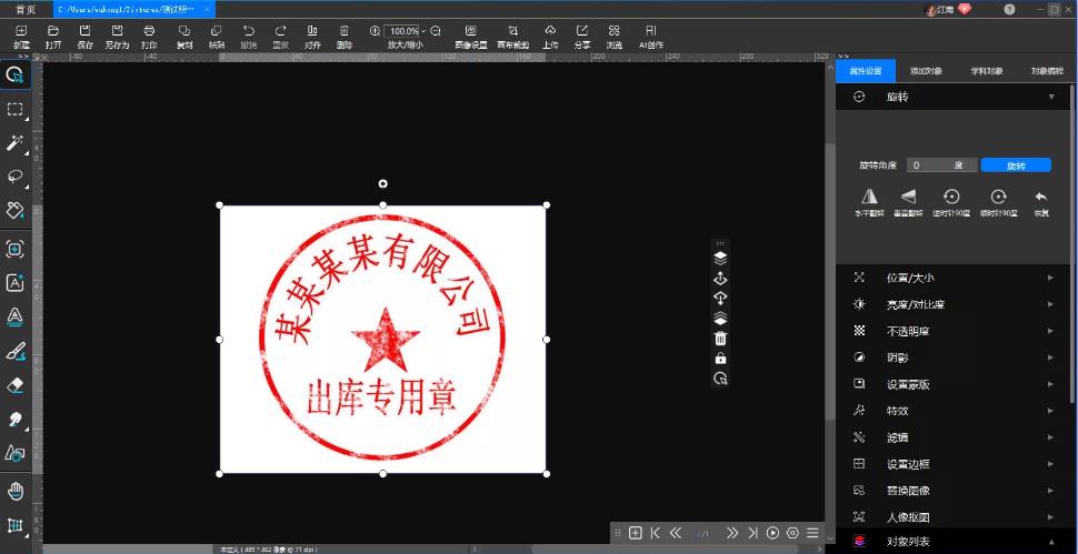 悟空图像背景图怎么抠,悟空图像软件抠章使用教程