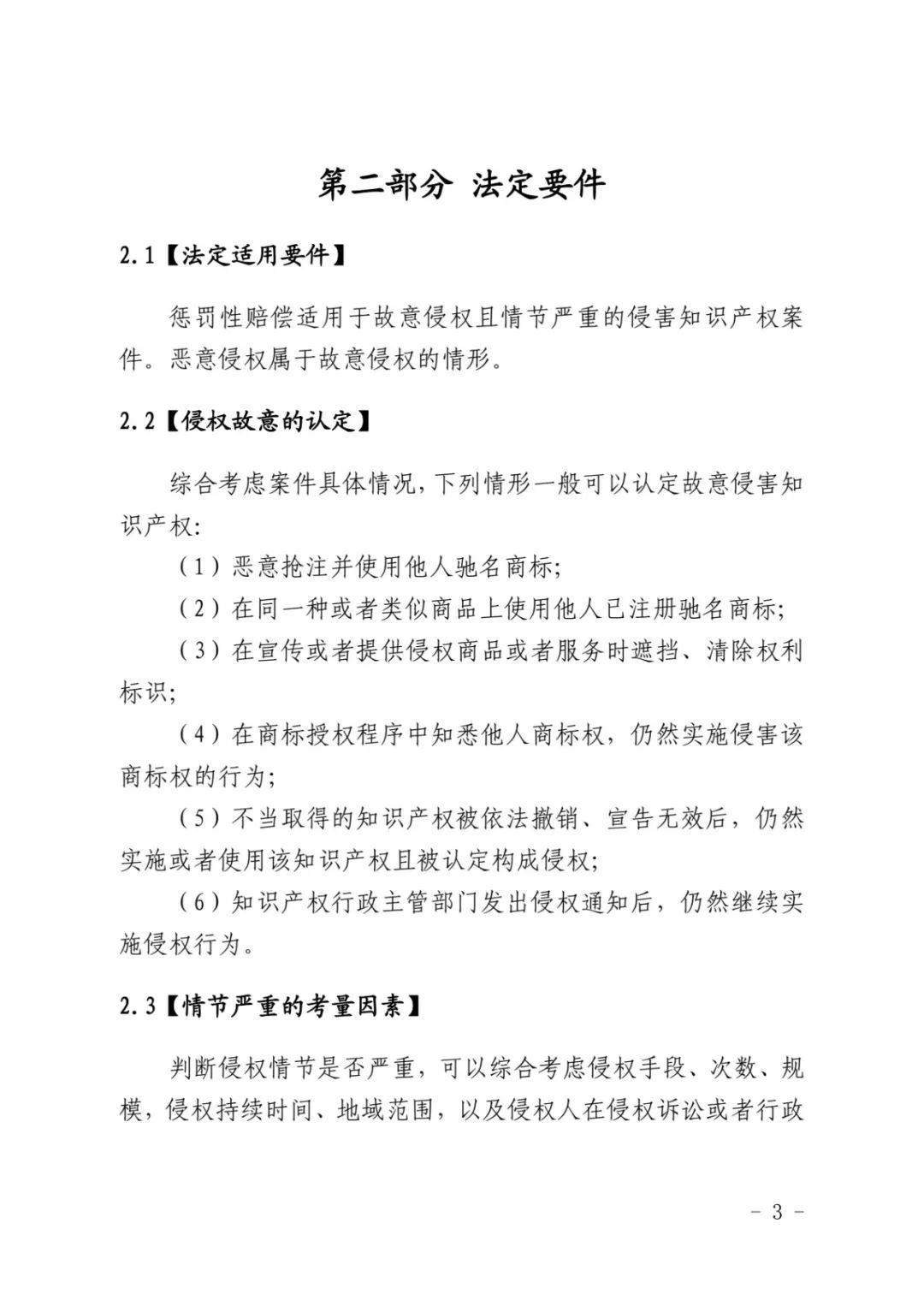 最高院关于知识产权惩罚性赔偿,侵害知识产权赔偿责任的赔偿原则