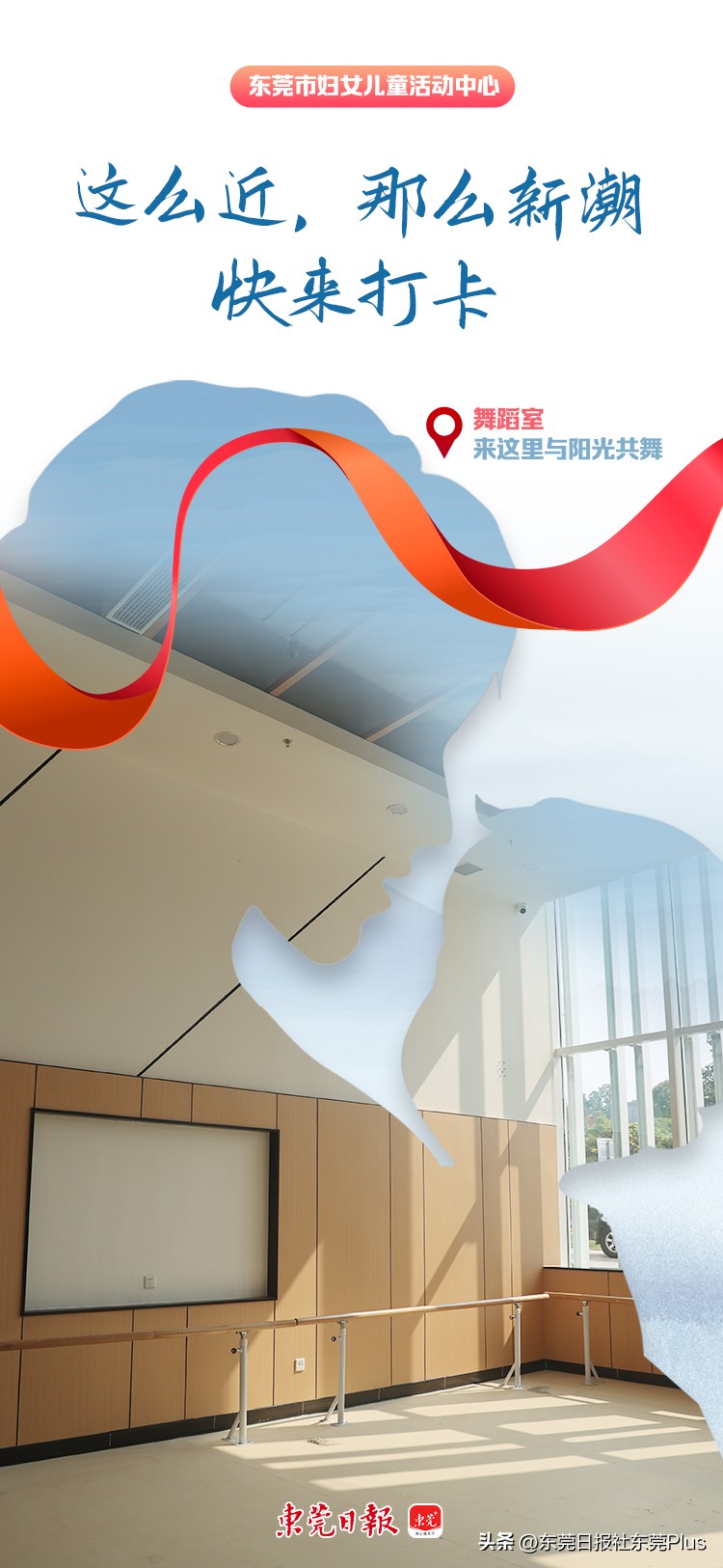 东莞妇女儿童活动中心竣工时间,东莞市妇女儿童活动中心会搬迁吗