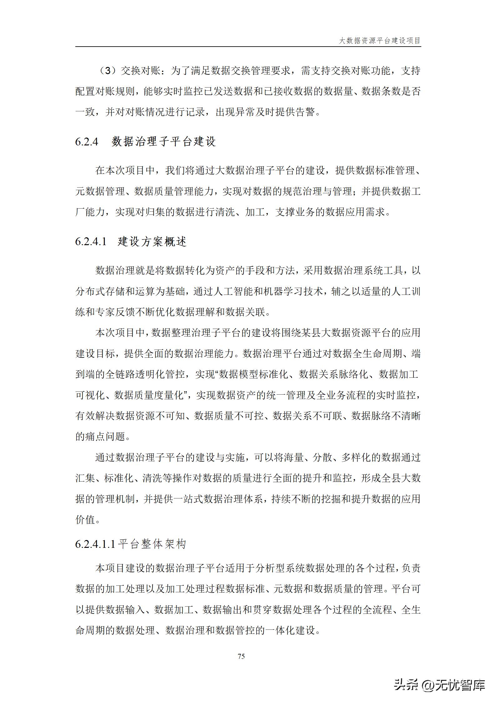 大数据资源平台建设方案,大数据平台建设工作方案预算