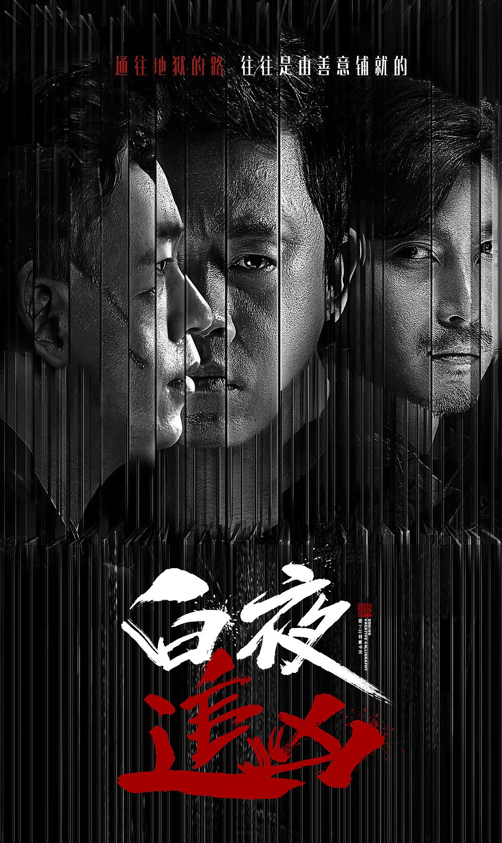 白夜追凶2什么时候杀青,白夜追凶2为何迟迟不能开拍