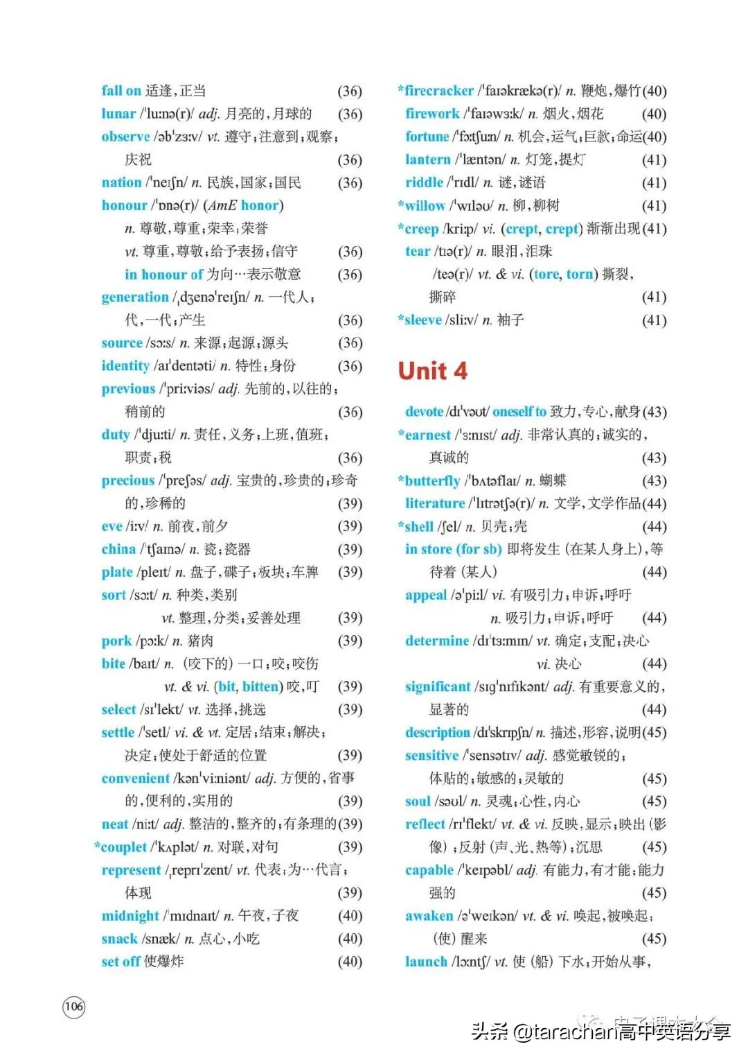 译林版必修二单词,新高一英语书课文
