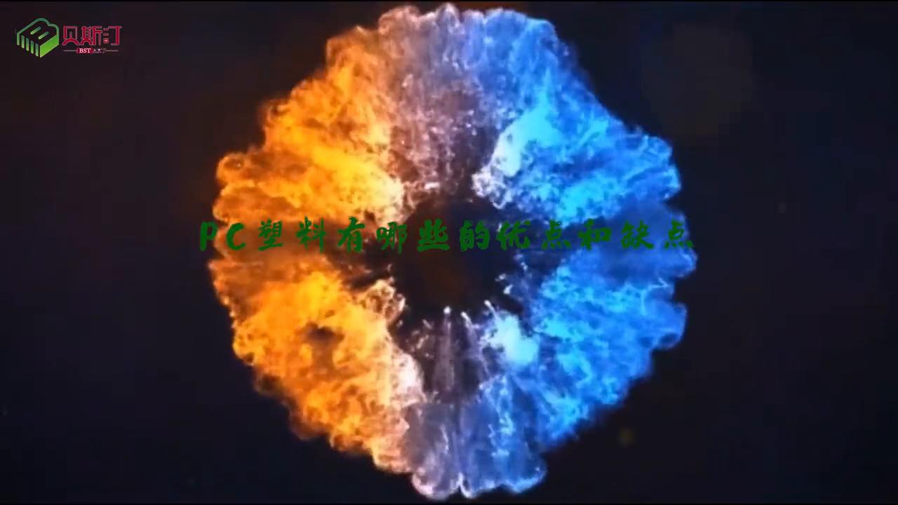 健康pc材质无毒耐高温,耐高温阻燃pc材质