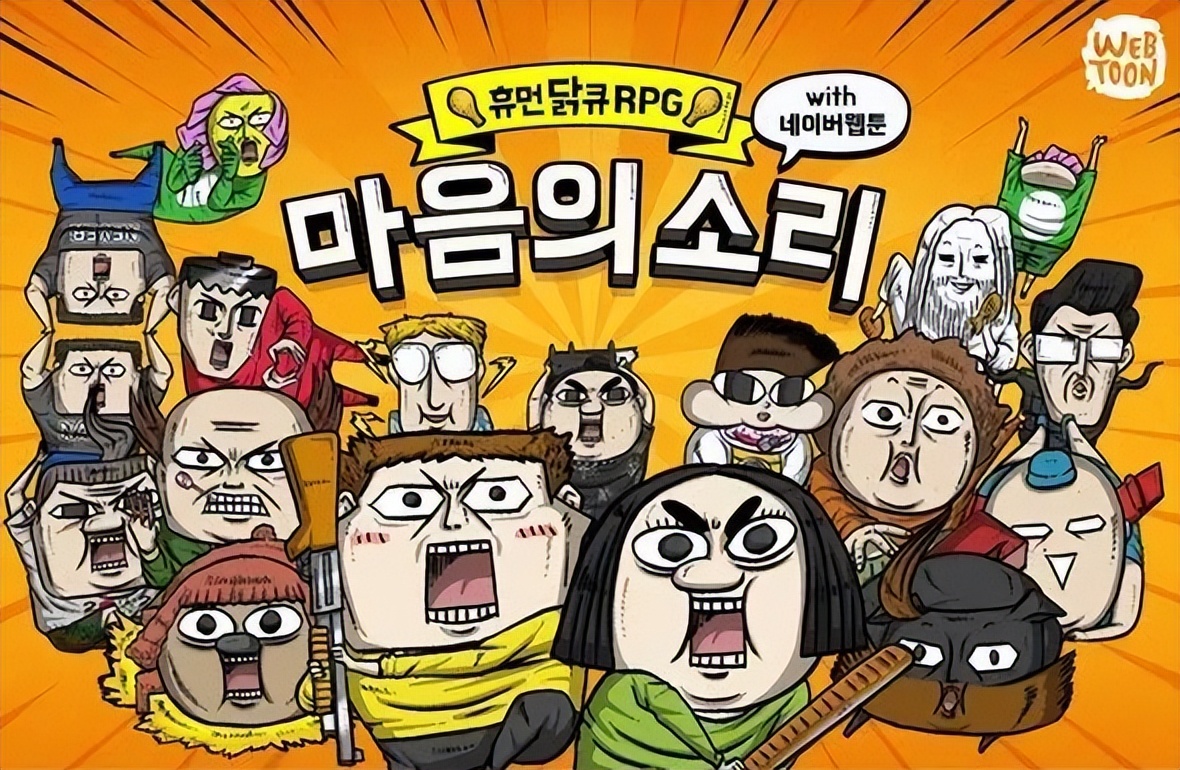 全是御姐和牛头人的网络条漫,是怎么统治中韩互联网的?