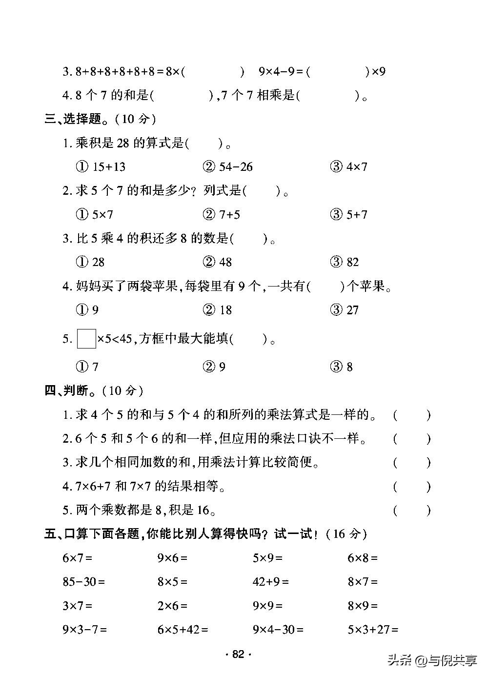 2022年二年级数学练习与测试答案,2020二年级上青岛版数学期中试卷
