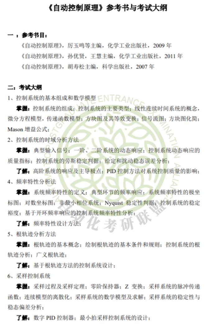 毕业年薪20万起步！24届北京化工大学最新五年自动化考研院校分析