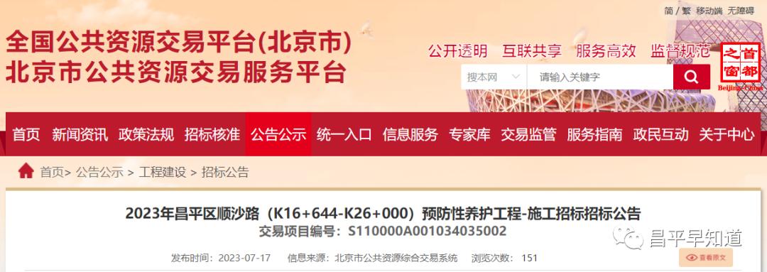 昌平这2条道路即将大修具体位置,投资1349万元道路建设项目