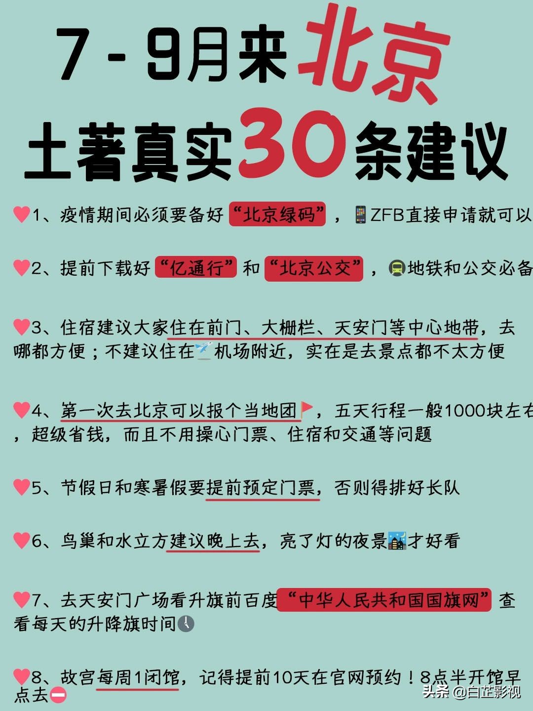 北京旅游攻略小众,北京旅游攻略本地景点