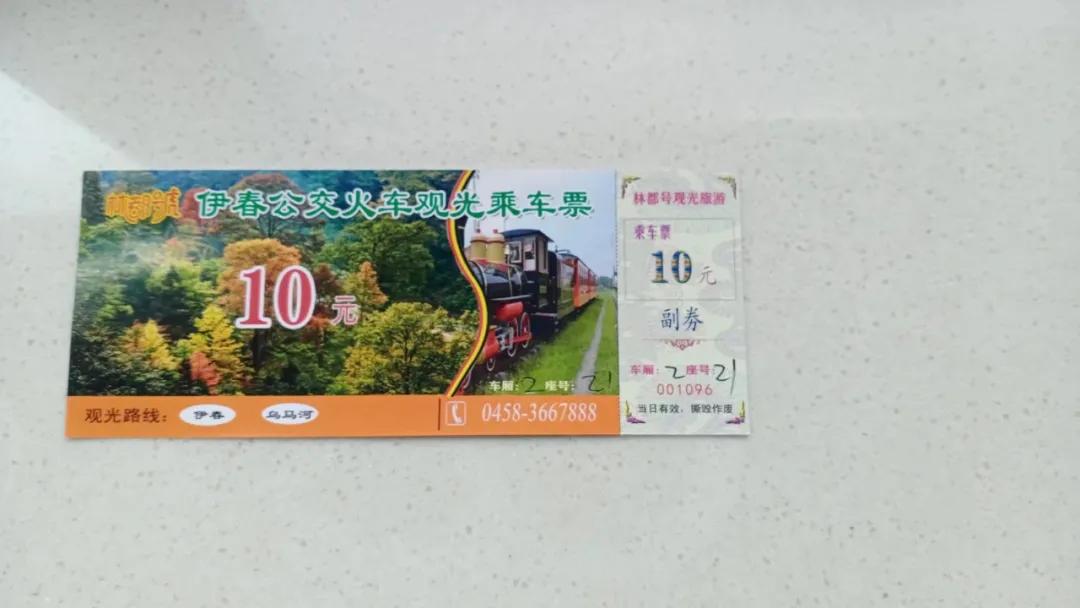 #2021年城事#「在伊春」旅游小火车开了