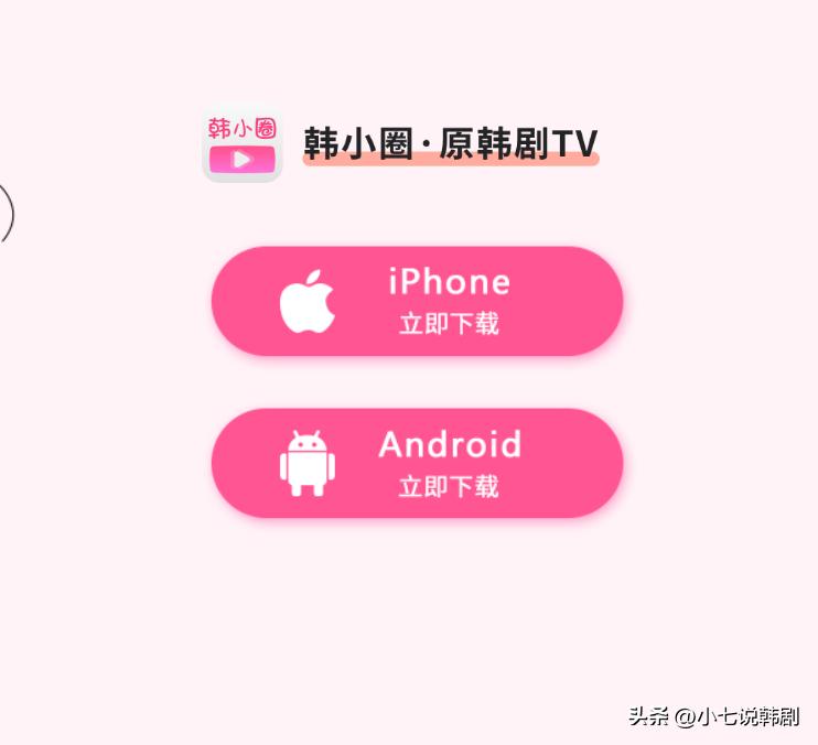 韩小圈是不是韩剧tv,用韩小圈看韩剧怎么突然看不了了