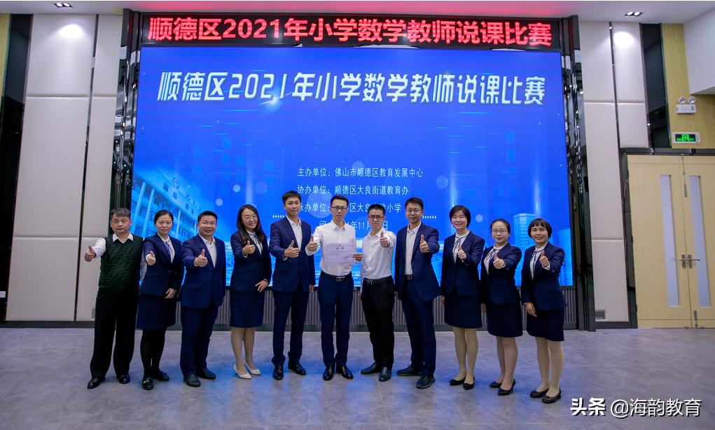 顺德数学之窗丨大良实验小学潘宏业《生活中的比》说课分享