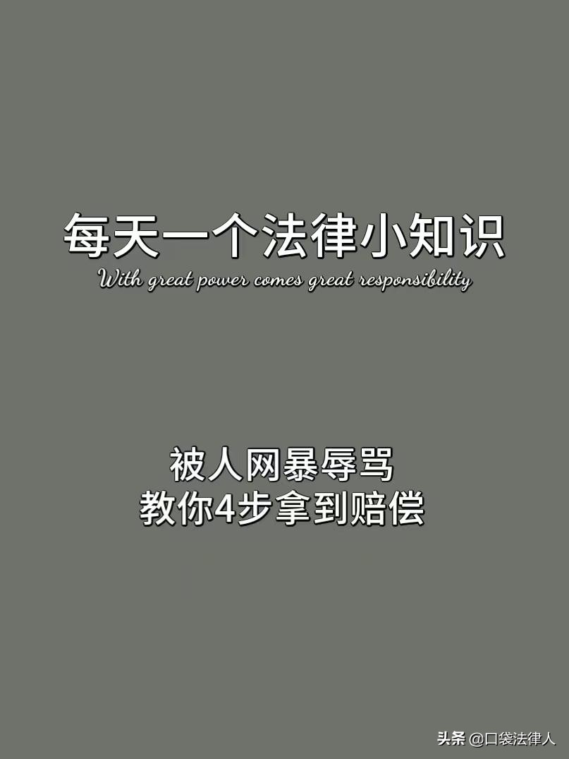 被网暴辱骂怎么办,被网暴了回击别人了也犯法吗