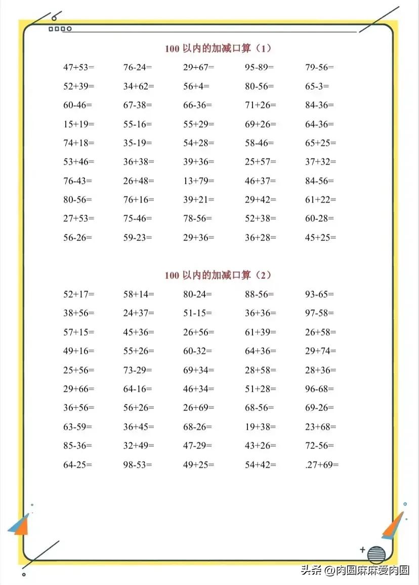 私藏口算技巧分享：100以内口算题练习方法（1000题）