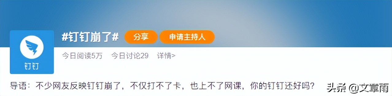 钉钉又崩了吗,钉钉崩了是啥意思