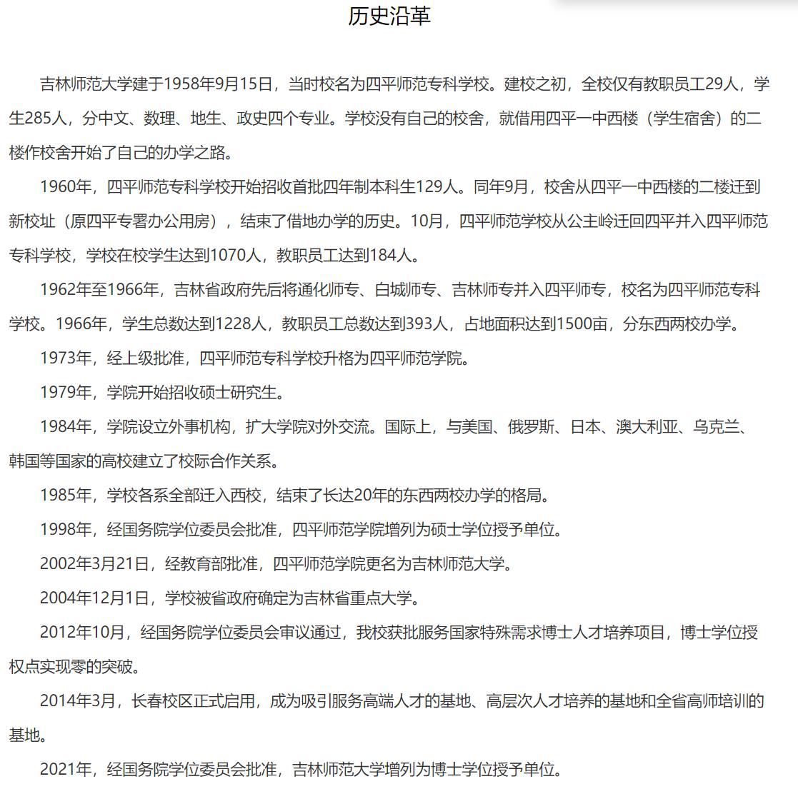 东北师范大学吉林地理科学,东北师范和长春师范大学