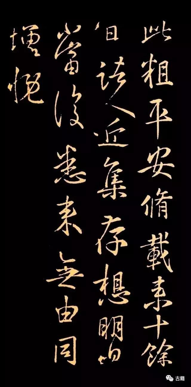 字帖一路平安,一字吉祥二字平安石匾