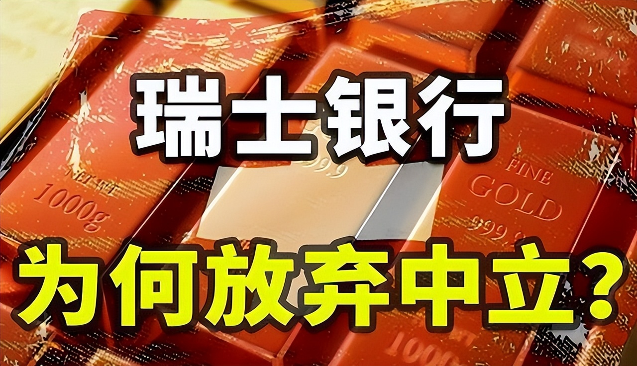 瑞士扬言制裁中国,称中国人在瑞银存了7.8万亿,网友:差点信了
