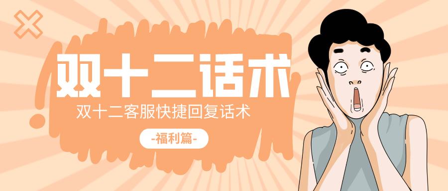 淘宝天猫客服常用话术,淘宝无货源电商客服自动回复话术