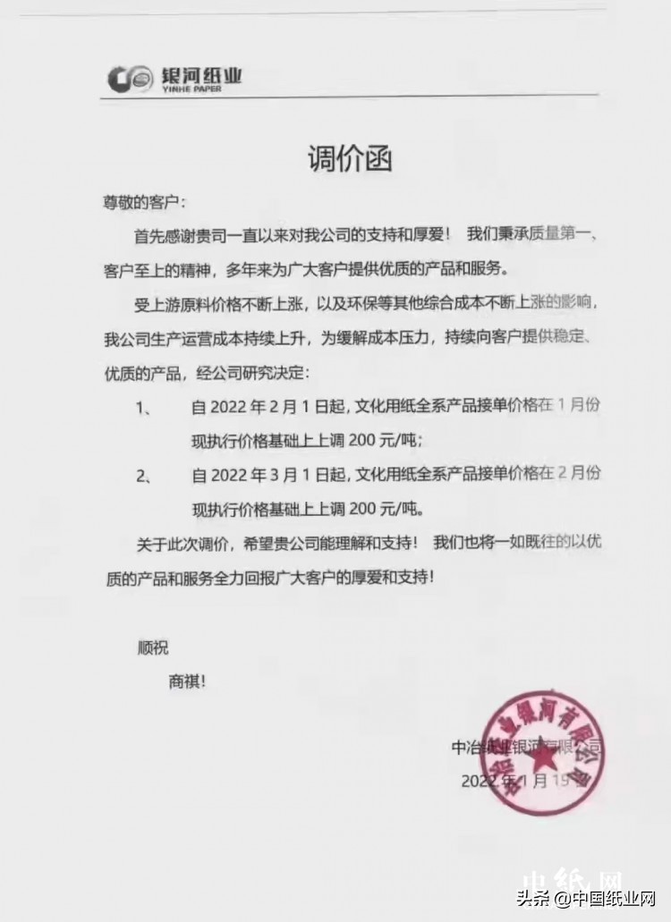 浆纸行情,桨板今日行情