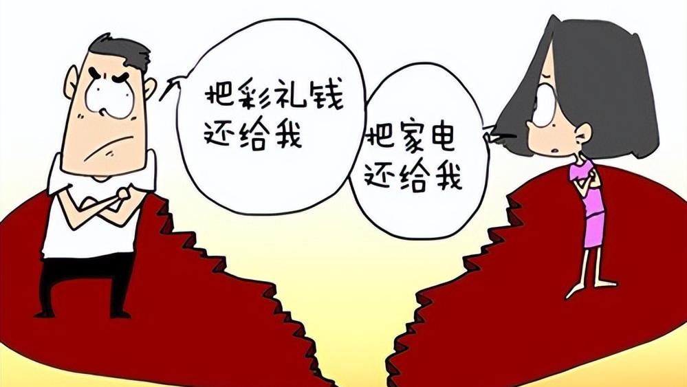 新婚姻法规定离婚后彩礼要退回吗,古代离婚后彩礼退回吗