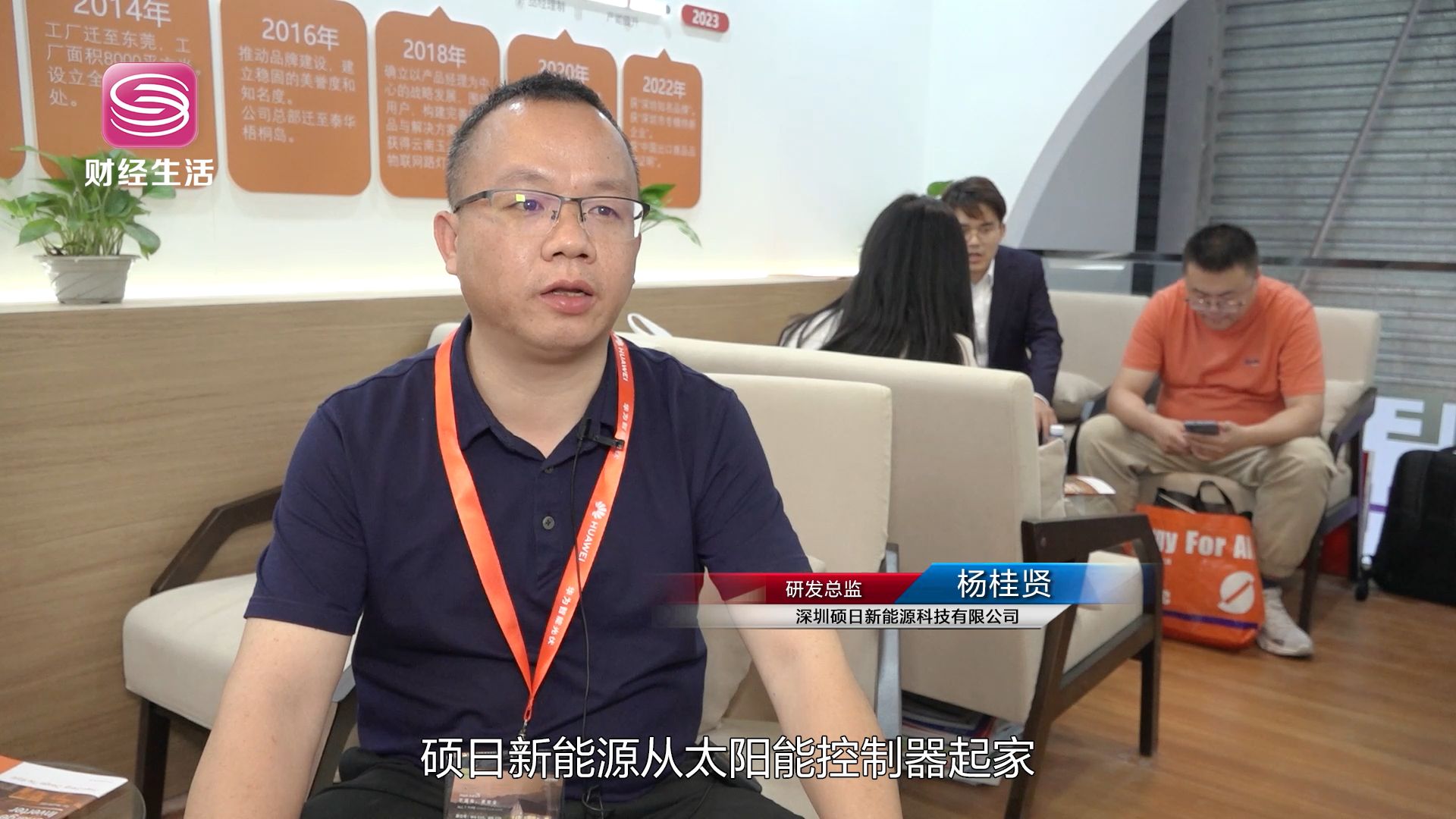 深圳直通车发布深圳电视台播出——深圳硕日新能源科技有限公司