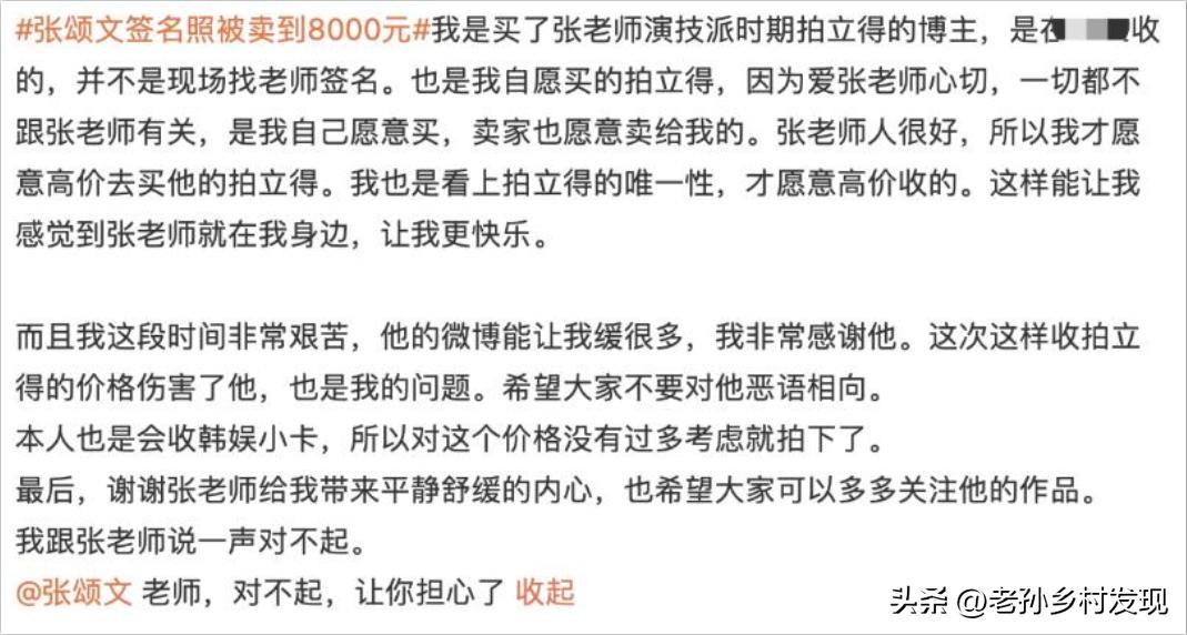 张颂文签名照被卖到八千,张颂文签名照八千块