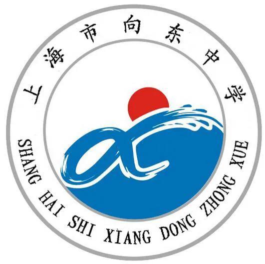 上海市向东中学排名,沪上名牌学校