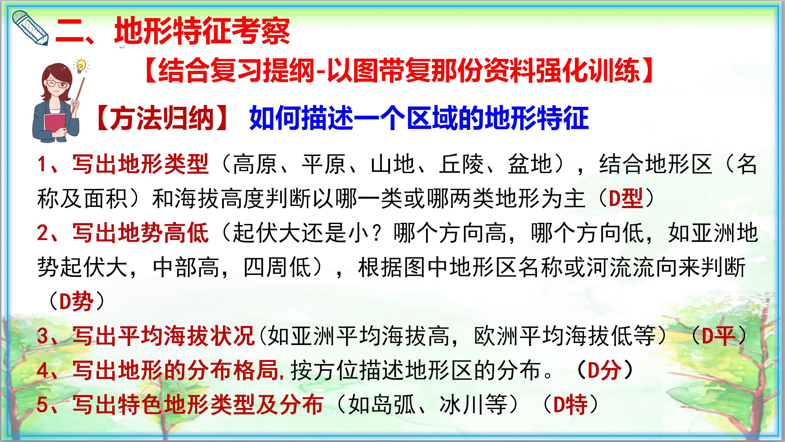 初一地理下册必考知识点大全,初一地理下册必考知识点视频