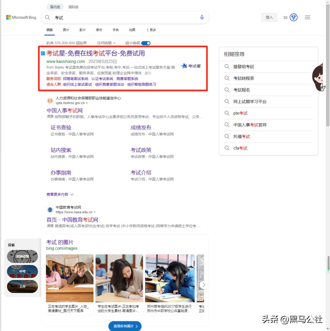 超过百度，必应成为中国第一搜索引擎？！