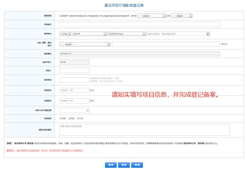 环境影响登记表备案事项办理指南,环保备案和环境影响评价