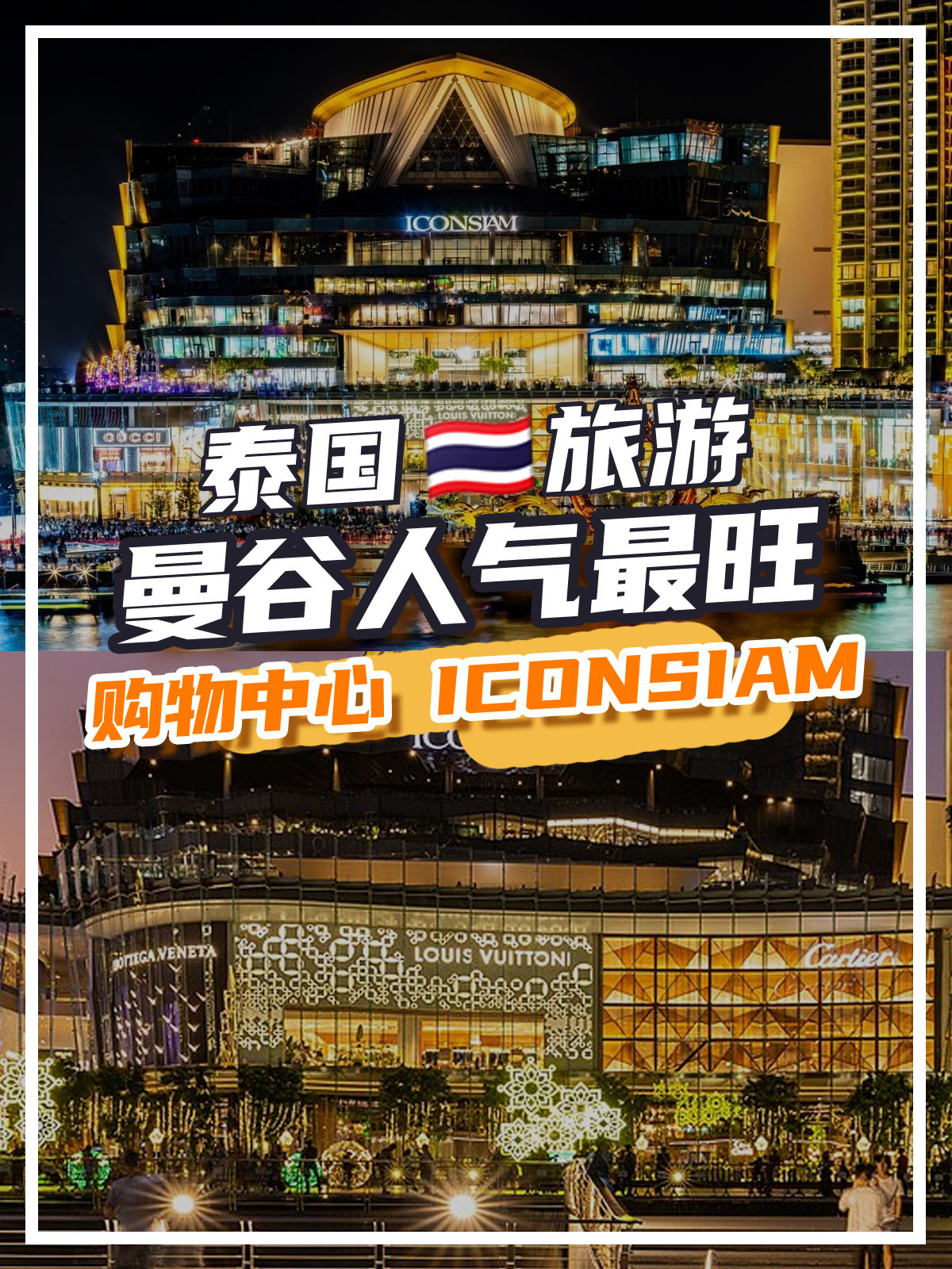 泰国曼谷人气最旺的购物中心,曼谷东南亚最大的购物中心