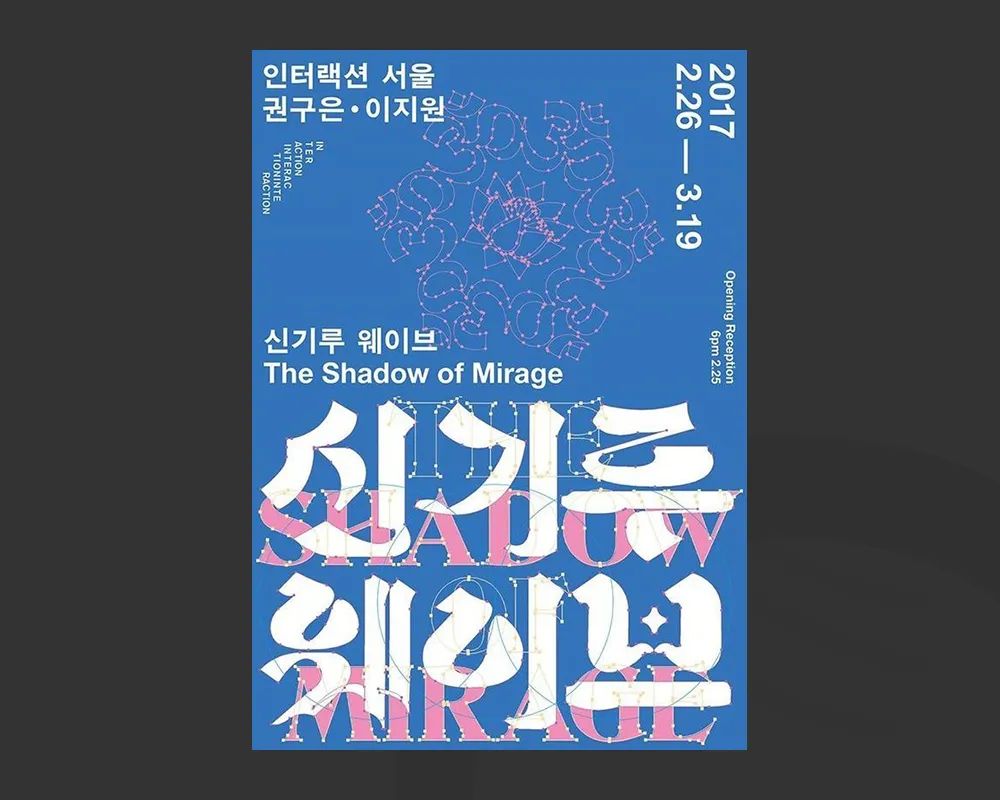 韩系字体设计,韩国好看的海报