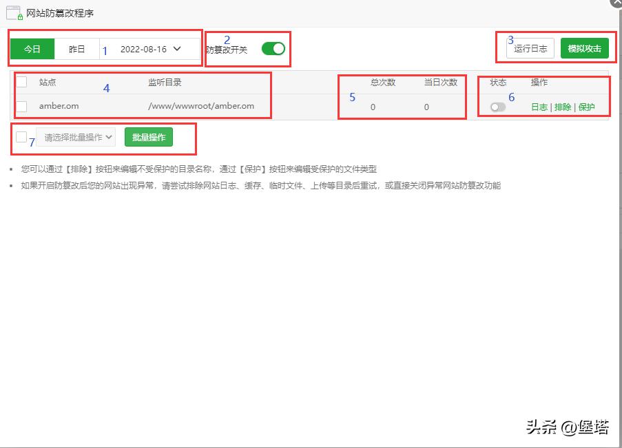宝塔的网站防篡改程序,宝塔网站安全设置