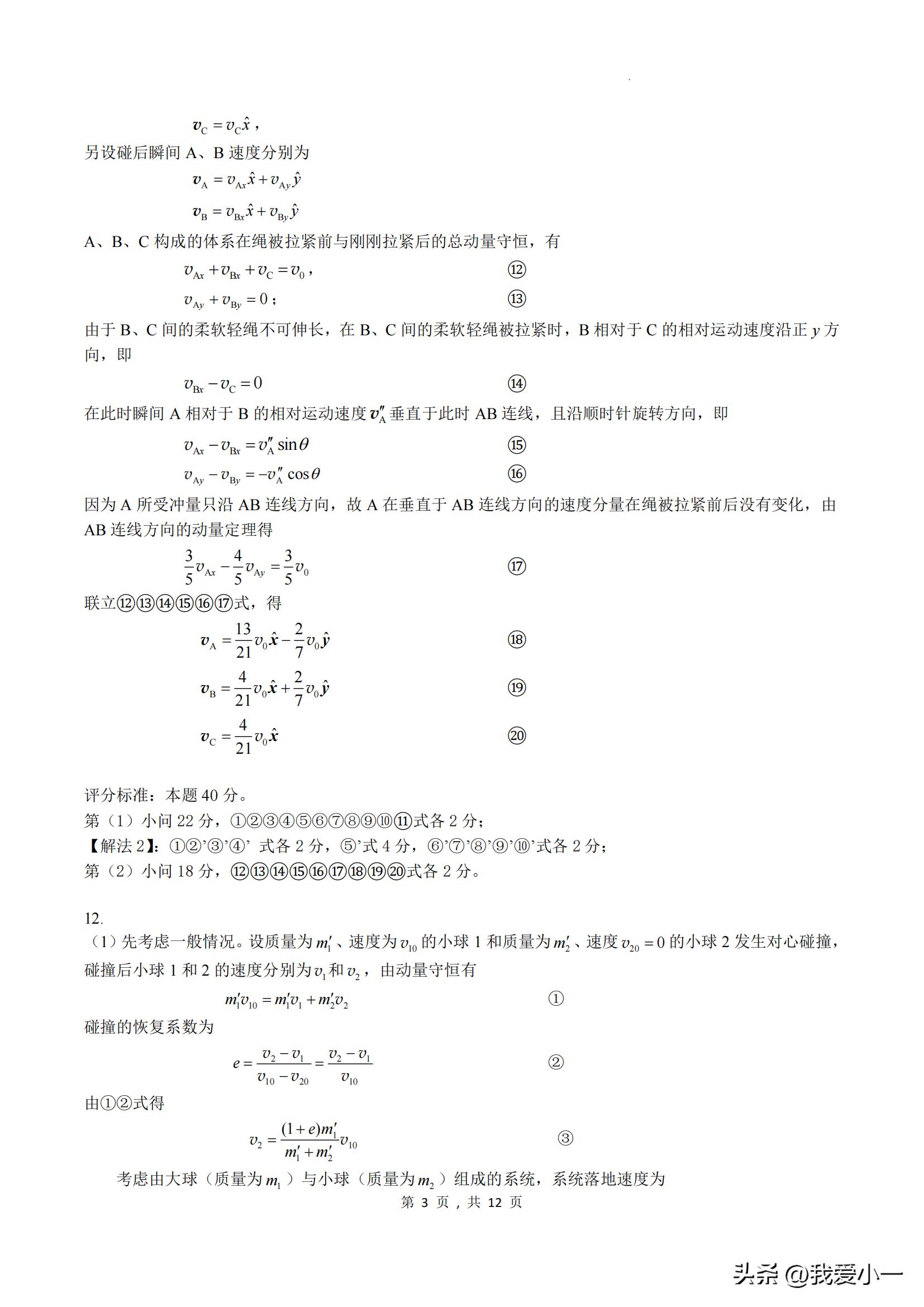 第40届全国中学生物理竞赛答案,35届全国中学生物理竞赛预赛试题