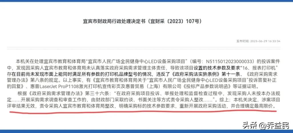 惠普打印机配安卓7.1参数！宜宾教体局4.3折采购遭*翻推**！