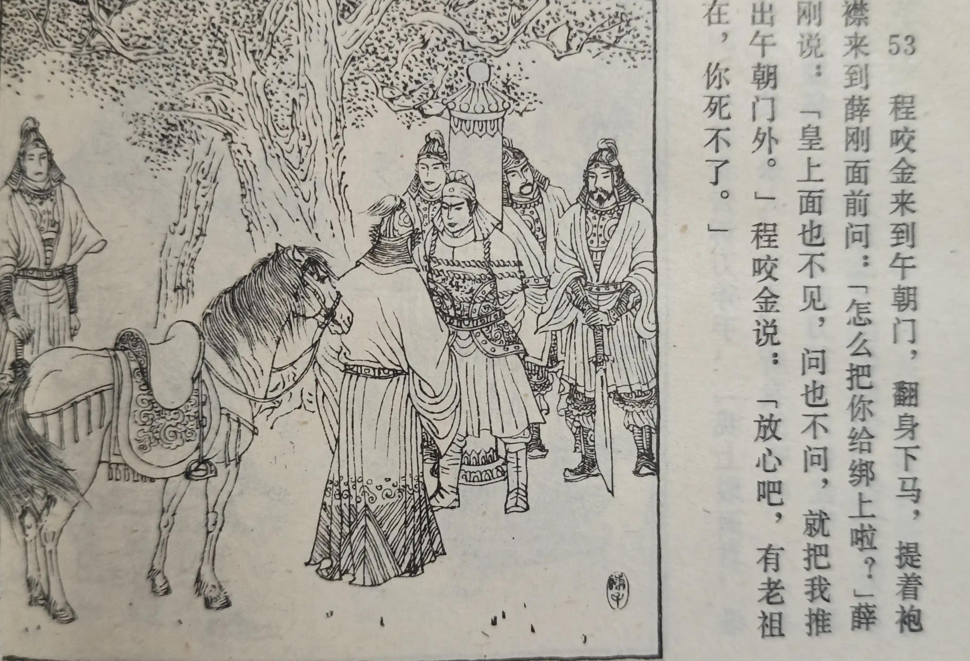 薛刚闹花灯连环画下集,连环画薛刚反唐全集