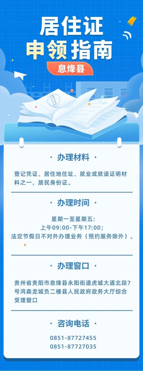 贵阳学生办居住证需要什么材料,贵阳市儿童居住证怎么办理