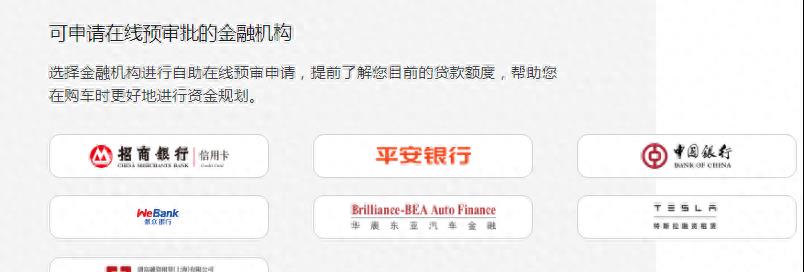 买特斯拉遇上*款贷**，消费者质疑被招商银行“汽车分期”坑了