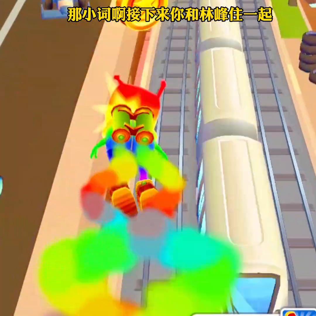 “甜心蜜房”#地铁跑酷