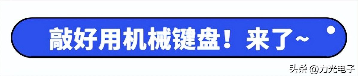 机械键盘什么轴手感最好,机械键盘怎么选