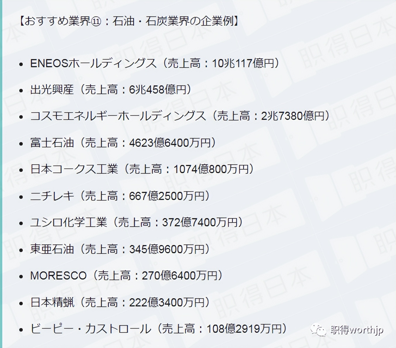 去这些日企不会踩雷!日本15种“白色行业”排行及相关知名企业