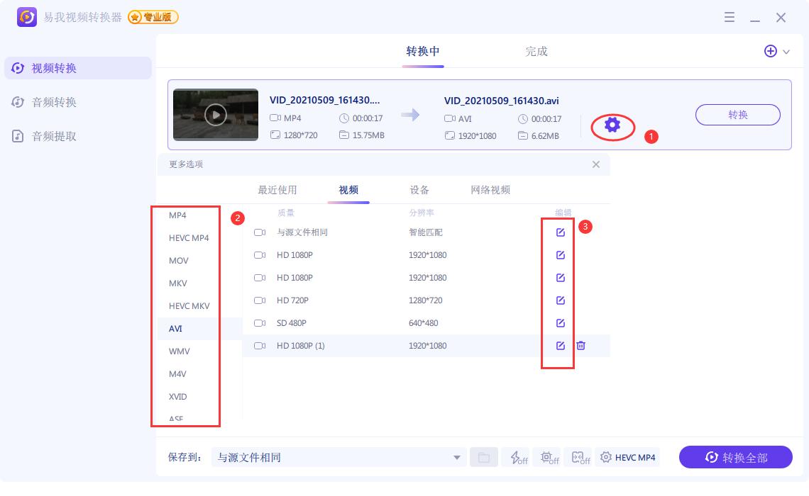 怎么转成avi格式？视频转换器推荐